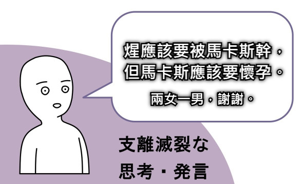 煋應該要被馬卡斯幹， 但馬卡斯應該要懷孕。 兩女一男，謝謝。