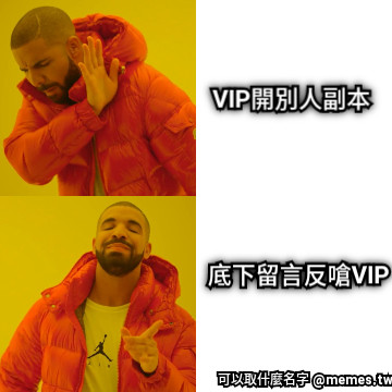 VIP開別人副本 底下留言反嗆VIP