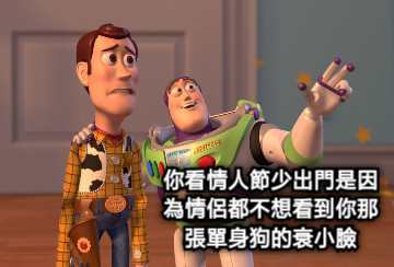 你看情人節少出門是因為情侶都不想看到你那張單身狗的衰小臉