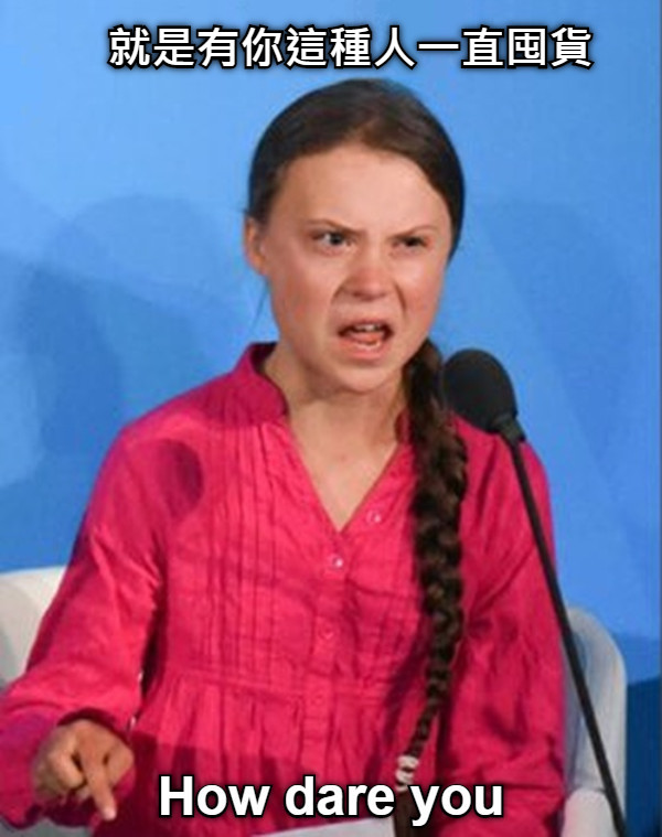 就是有你這種人一直囤貨