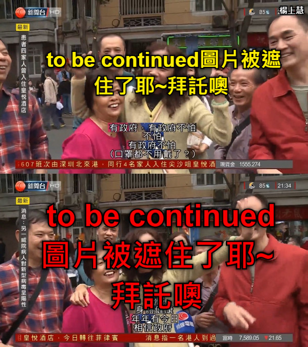 to be continued圖片被遮住了耶~拜託噢  to be continued圖片被遮住了耶~拜託噢