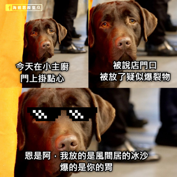 今天在小主廚 門上掛點心 被說店門口 被放了疑似爆裂物 恩是阿，我放的是風間居的冰沙 爆的是你的胃