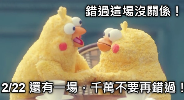 錯過這場沒關係！ 2/22 還有一場，千萬不要再錯過！
