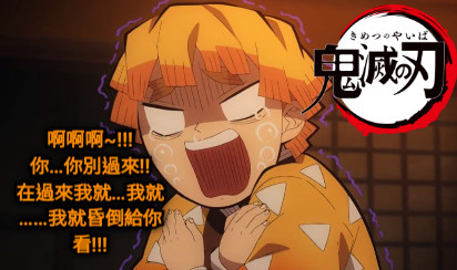 啊啊啊~!!! 你…你別過來!! 在過來我就…我就……我就昏倒給你看!!!