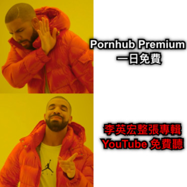 Pornhub Premium 一日免費 李英宏整張專輯YouTube 免費聽