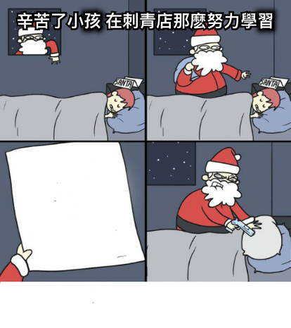 辛苦了小孩 在刺青店那麽努力學習