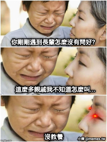 你剛剛遇到長輩怎麼沒有問好? 這麼多親戚我不知道怎麼叫... 沒教養