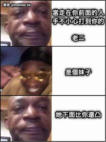 當走在你前面的人 手不小心打到你的  老二    是個妹子     她下面比你還凸