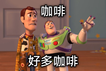 咖啡 好多咖啡