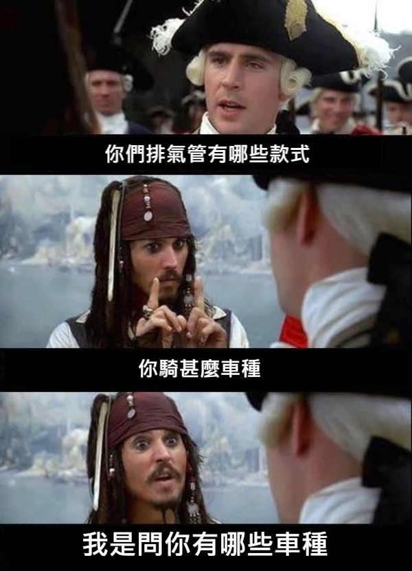 你們排氣管有哪些款式 你騎甚麼車種 我是問你有哪些車種