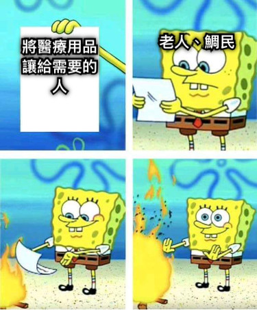 將醫療用品讓給需要的人 老人、鯛民