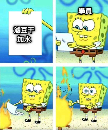 滷豆干加水 學員