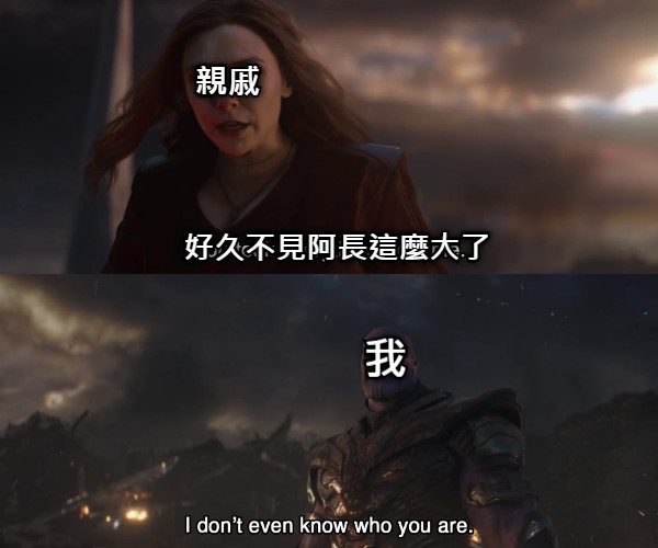 親戚 好久不見阿長這麼大了 我