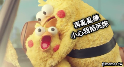 再亂亂練 小心我掐死妳