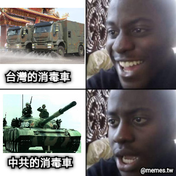 台灣的消毒車 中共的消毒車