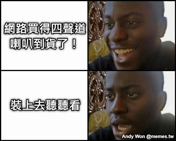 網路買得四聲道喇叭到貨了！ 裝上去聽聽看