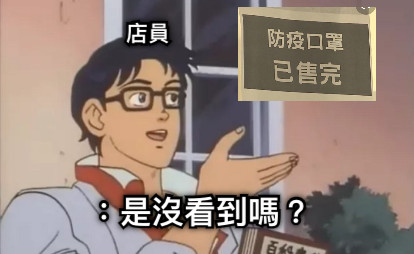 店員 ：是沒看到嗎？