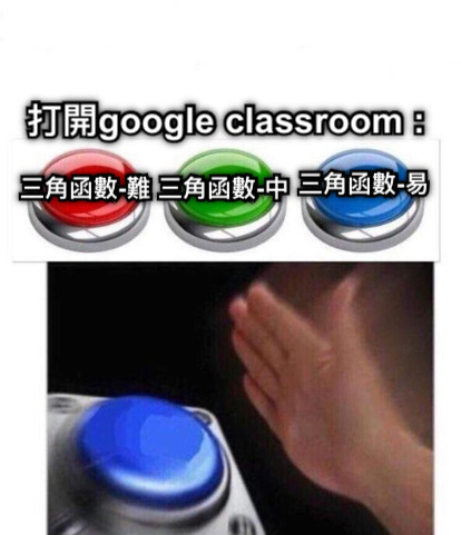 三角函數-易 三角函數-中 三角函數-難 打開google classroom :