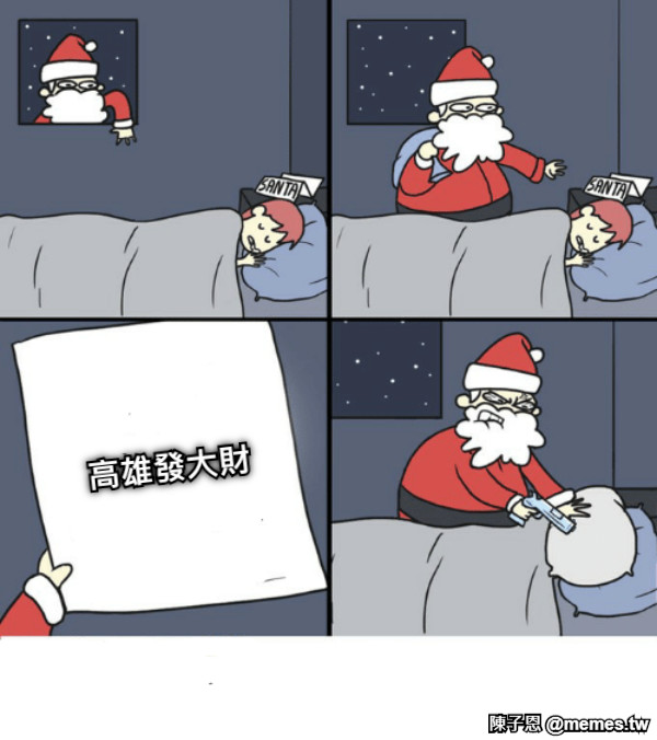高雄發大財