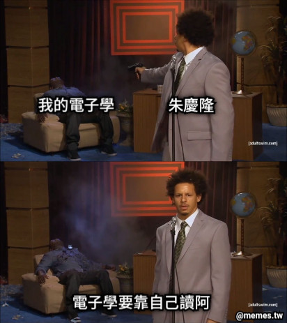 朱慶隆 我的電子學 電子學要靠自己讀阿