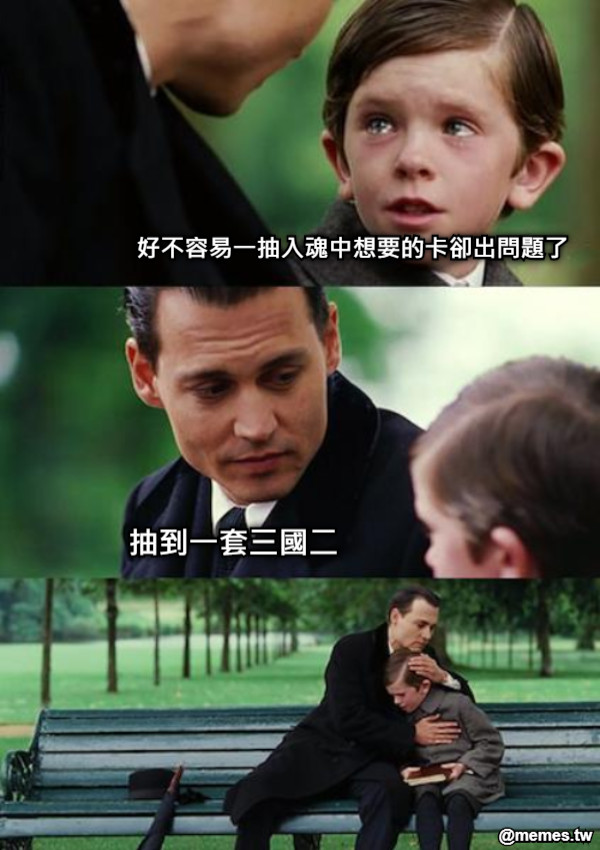 好不容易一抽入魂中想要的卡卻出問題了 抽到一套三國二