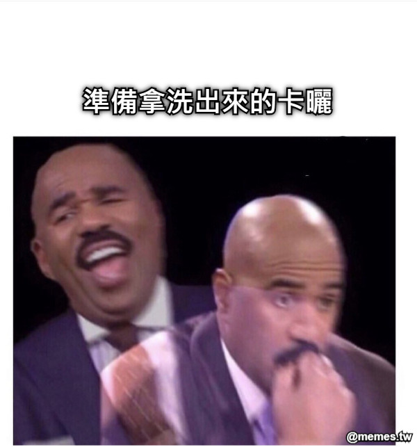 準備拿洗出來的卡曬