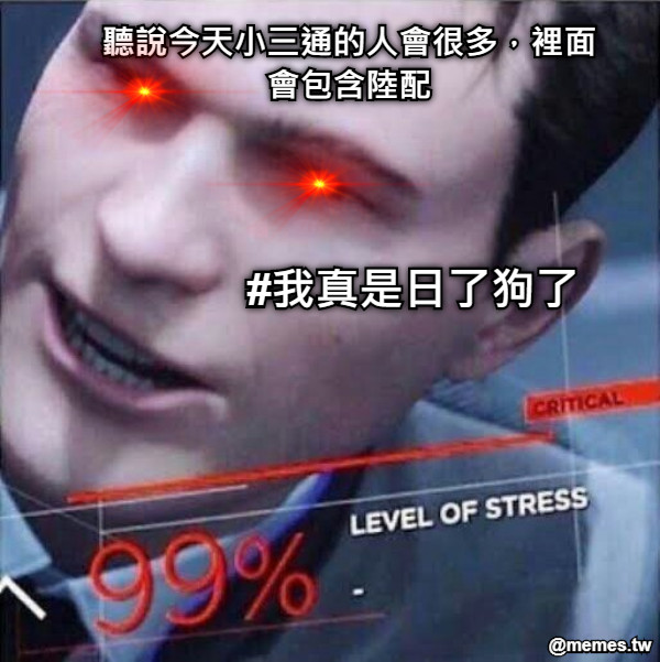聽說今天小三通的人會很多，裡面會包含陸配 #我真是日了狗了