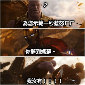 為您示範一秒惹怒ㄏㄏ ？ 你夢到媽蘇。 我沒有！！！！