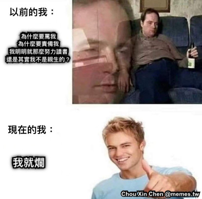 為什麼要罵我 為什麼要責備我 我明明就那麼努力讀書 還是其實我不是親生的？ 我就爛
