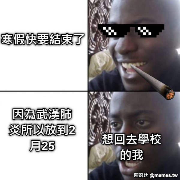 寒假快要結束了 因為武漢肺炎所以放到2月25 想回去學校的我