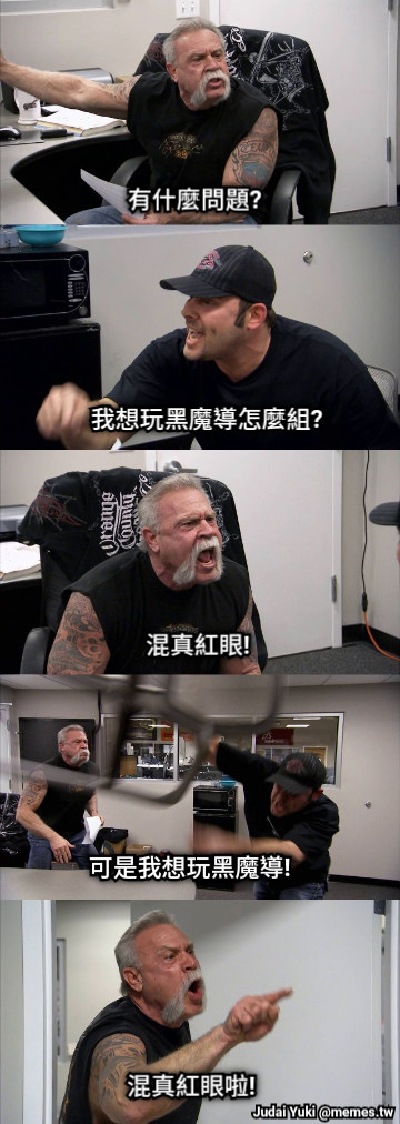 有什麼問題? 我想玩黑魔導怎麼組? 混真紅眼! 可是我想玩黑魔導! 混真紅眼啦!