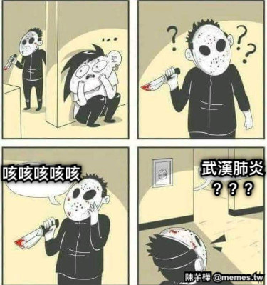 咳咳咳咳咳 武漢肺炎？？？
