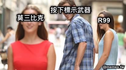 R99 莫三比克 按下標示武器
