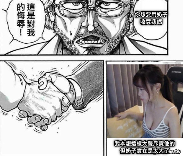 你想要用奶子 收買我嗎 我本想這樣大聲斥責他的 但奶子實在是太大了