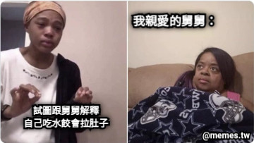 試圖跟舅舅解釋 自己吃水餃會拉肚子 我親愛的舅舅：