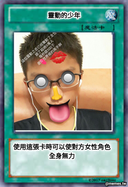 靈動的少年 使用這張卡時可以使對方女性角色全身無力