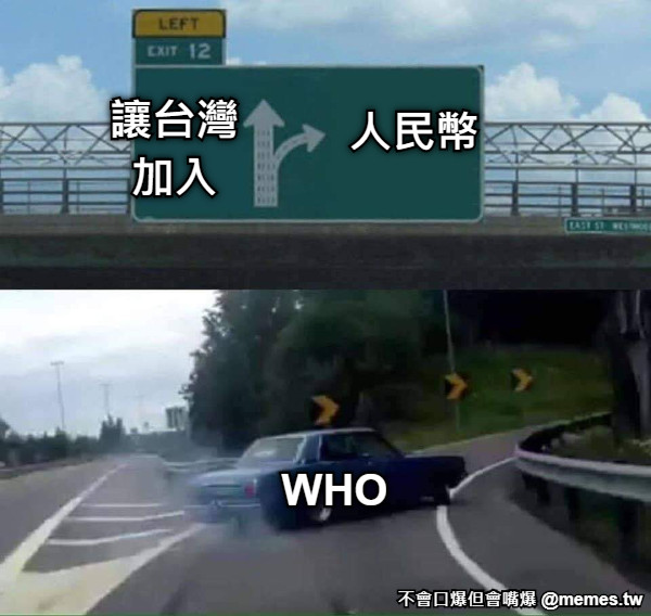 WHO   讓台灣 加入 人民幣