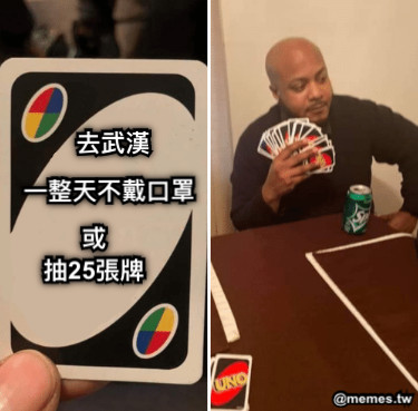 去武漢 一整天不戴口罩 或 抽25張牌