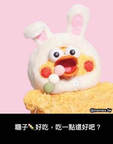 糰子🍡好吃，吃一點還好吧？