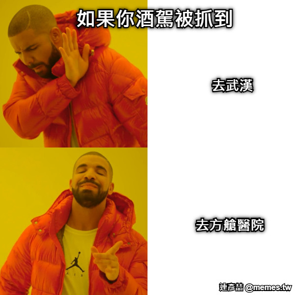 如果你酒駕被抓到 去武漢 去方艙醫院