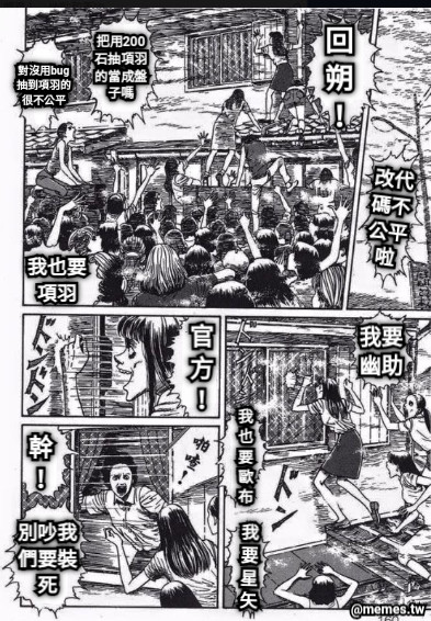 改代碼不公平啦 官方！ 我要星矢 我也要歐布 我要幽助 我也要項羽 幹！ 別吵我們要裝死 回朔！ 對沒用bug抽到項羽的很不公平 把用200石抽項羽的當成盤子嗎