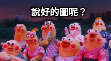 說好的圖呢？