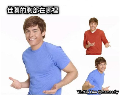 佳蓁的胸部在哪裡