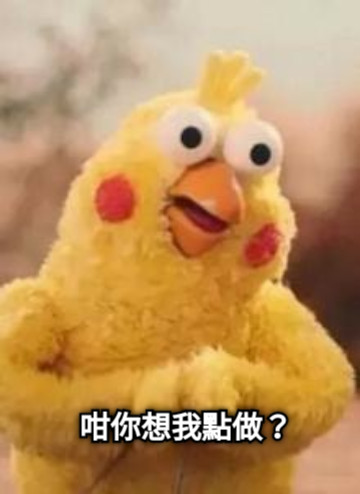 咁你想我點做？