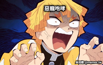 惡龍咆哮
