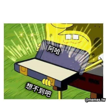 阿哈     想不到吧