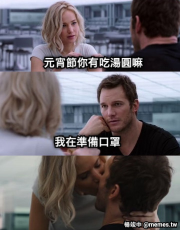元宵節你有吃湯圓嘛 我在準備口罩