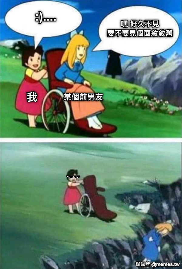 嘿 好久不見 要不要見個面敘敘舊 某個前男友 我 :)....