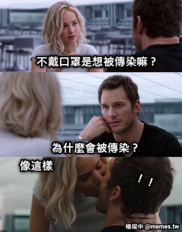 不戴口罩是想被傳染嘛？ 為什麼會被傳染？ ！！ 像這樣