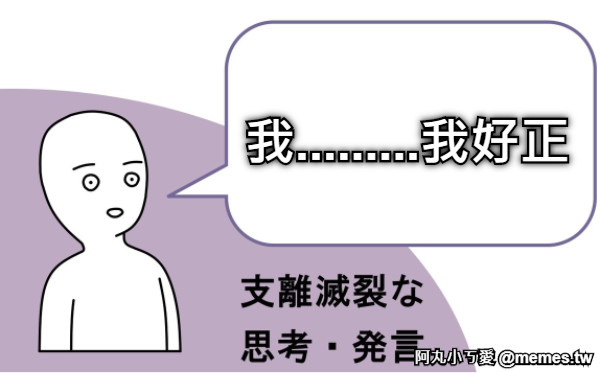 我.........我好正